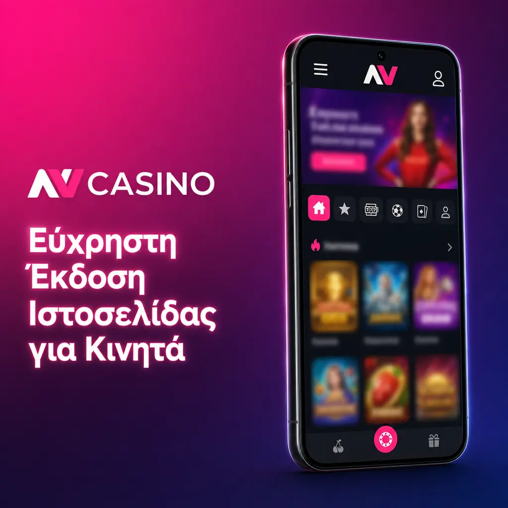 Mobile έκδοση ιστοσελίδας καζίνο σε κινητή συσκευή