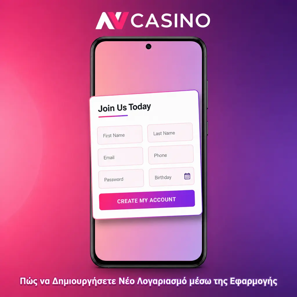 Οθόνη εγγραφής στην εφαρμογή NV CASINO